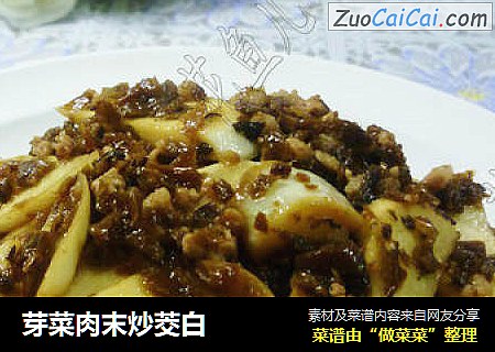 芽菜肉末炒茭白