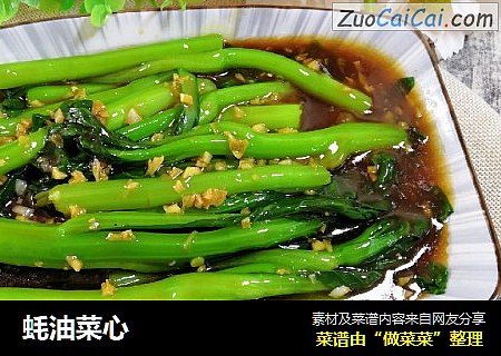 蚝油菜心