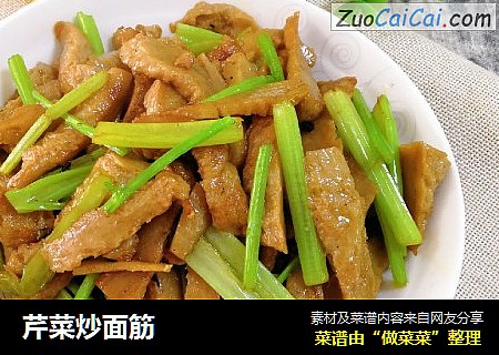芹菜炒面筋