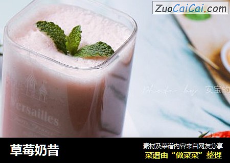 草莓奶昔
