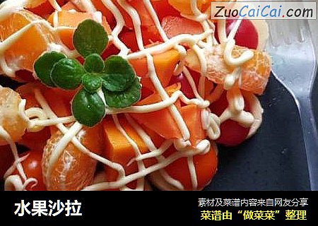 水果沙拉