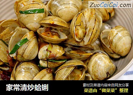 家常清炒蛤蜊