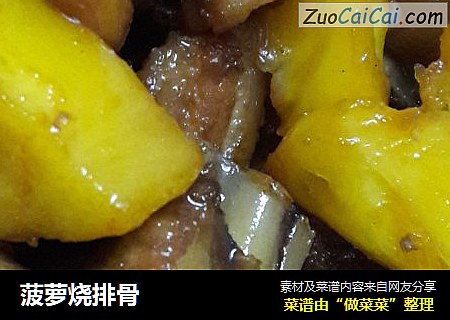 菠萝烧排骨