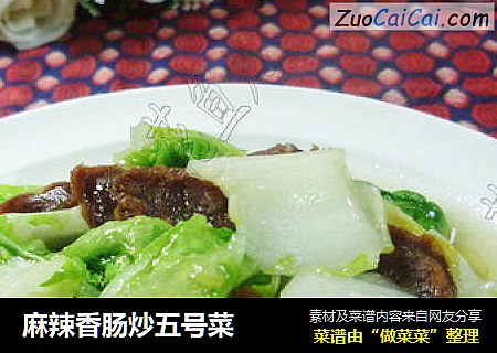 麻辣香肠炒五号菜