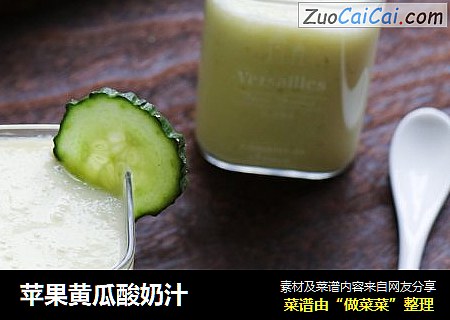 苹果黄瓜酸奶汁