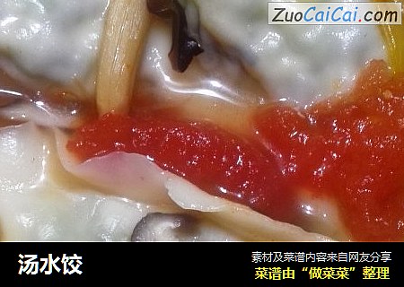 汤水饺