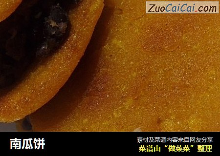 南瓜饼