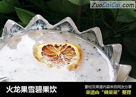 火龙果雪碧果饮