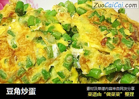 豆角炒蛋