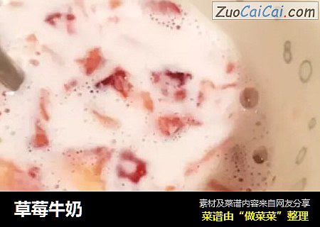 草莓牛奶