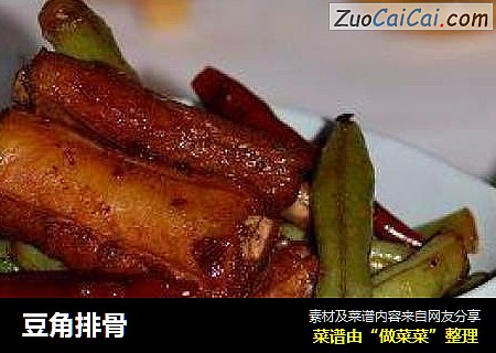 豆角排骨