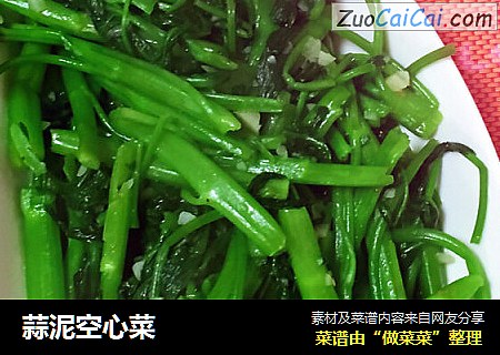 蒜泥空心菜