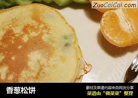 香葱松饼