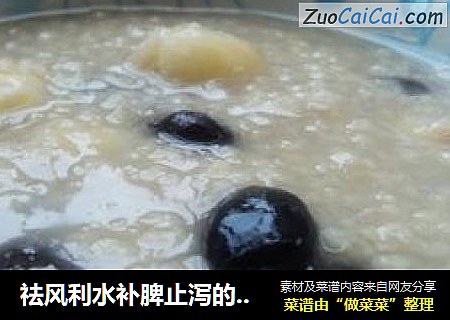 祛风利水补脾止泻的---【小米黑豆莲子粥】