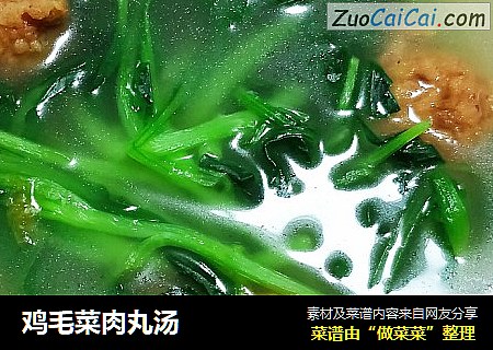 鸡毛菜肉丸汤