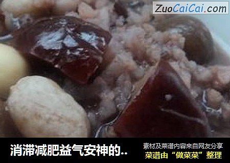 消滞减肥益气安神的---【八宝粥】