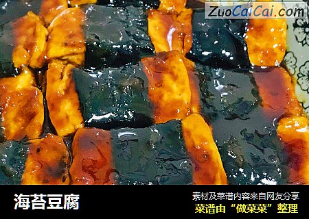 海苔豆腐