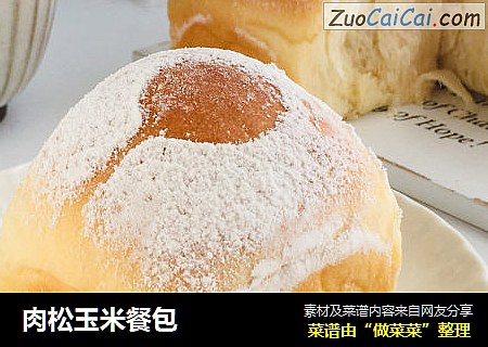 肉松玉米餐包
