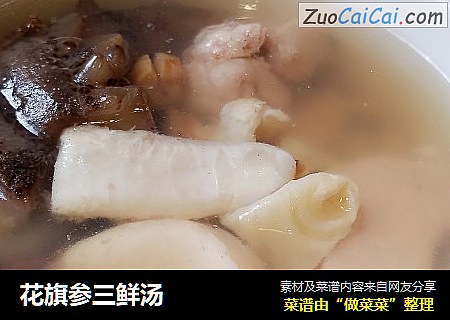 花旗参三鲜汤