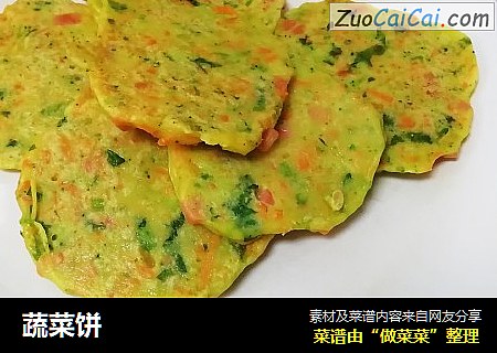 蔬菜饼