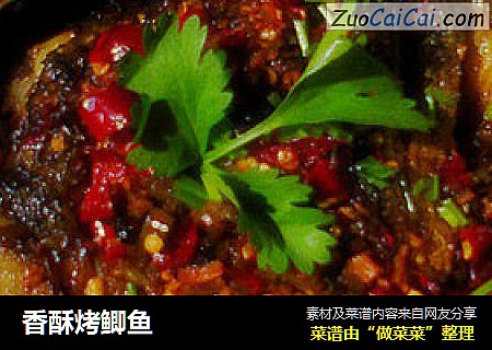 香酥烤鲫鱼