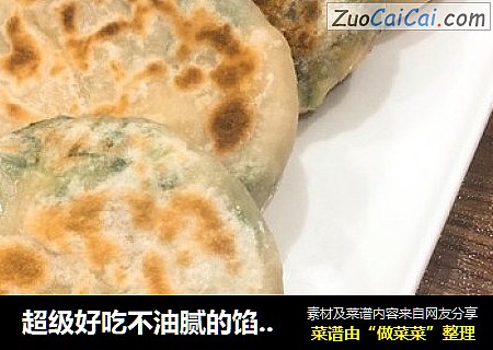超级好吃不油腻的馅饼|早餐的首选
