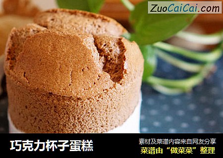 巧克力杯子蛋糕