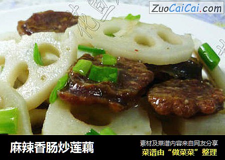 麻辣香肠炒莲藕
