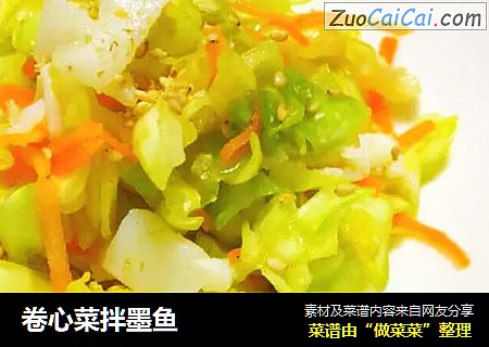 卷心菜拌墨鱼