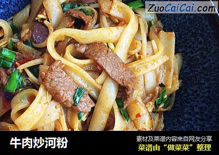 牛肉炒河粉