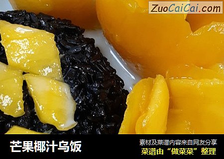 芒果椰汁乌饭