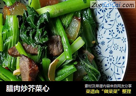 腊肉炒芥菜心