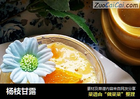 杨枝甘露