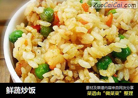 鲜蔬炒饭