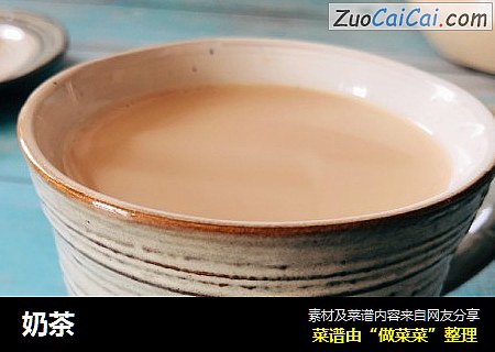 奶茶