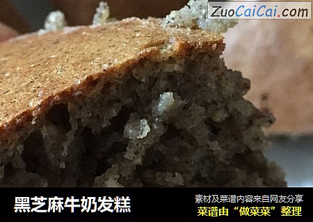 黑芝麻牛奶发糕