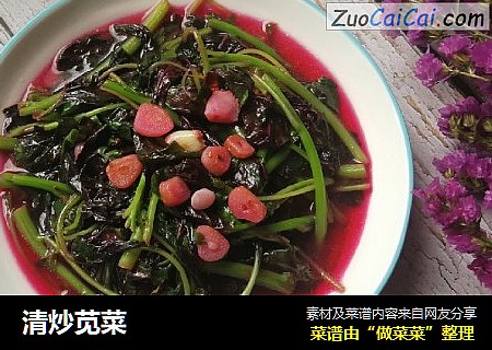 清炒苋菜