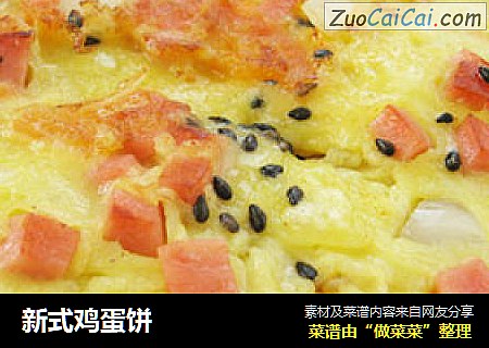 新式鸡蛋饼