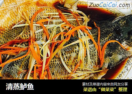 清蒸鲈鱼
