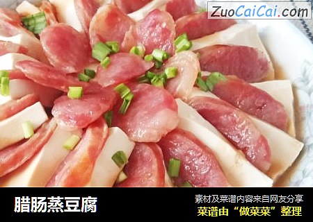 腊肠蒸豆腐