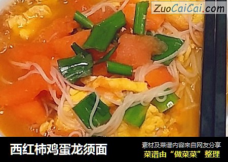 西红柿鸡蛋龙须面