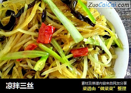 凉拌三丝