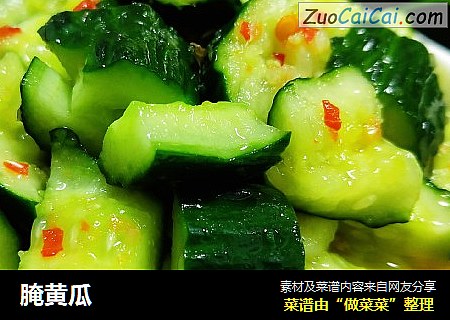 腌黄瓜