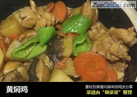 黄焖鸡