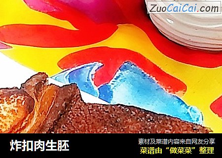 炸扣肉生胚