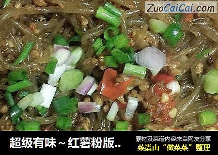 超级有味～红薯粉版“蚂蚁上树”