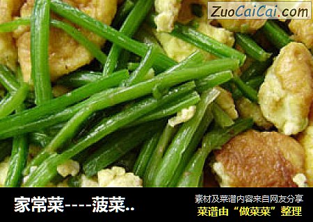 家常菜----菠菜炒鸡蛋