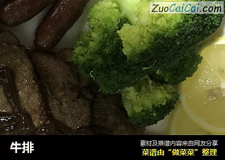 牛排