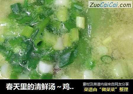春天里的清鲜汤～鸡蛋丝瓜汤