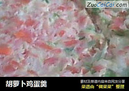 胡萝卜鸡蛋羹